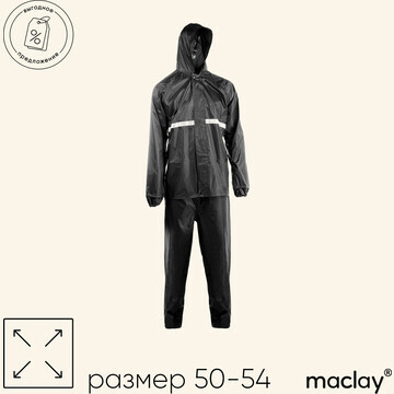 Дождевик-костюм maclay, р. 50-54, цвет ч