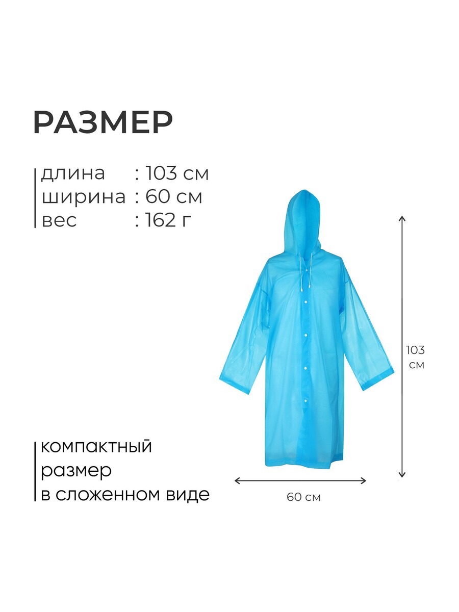

Дождевик плащ, Синий