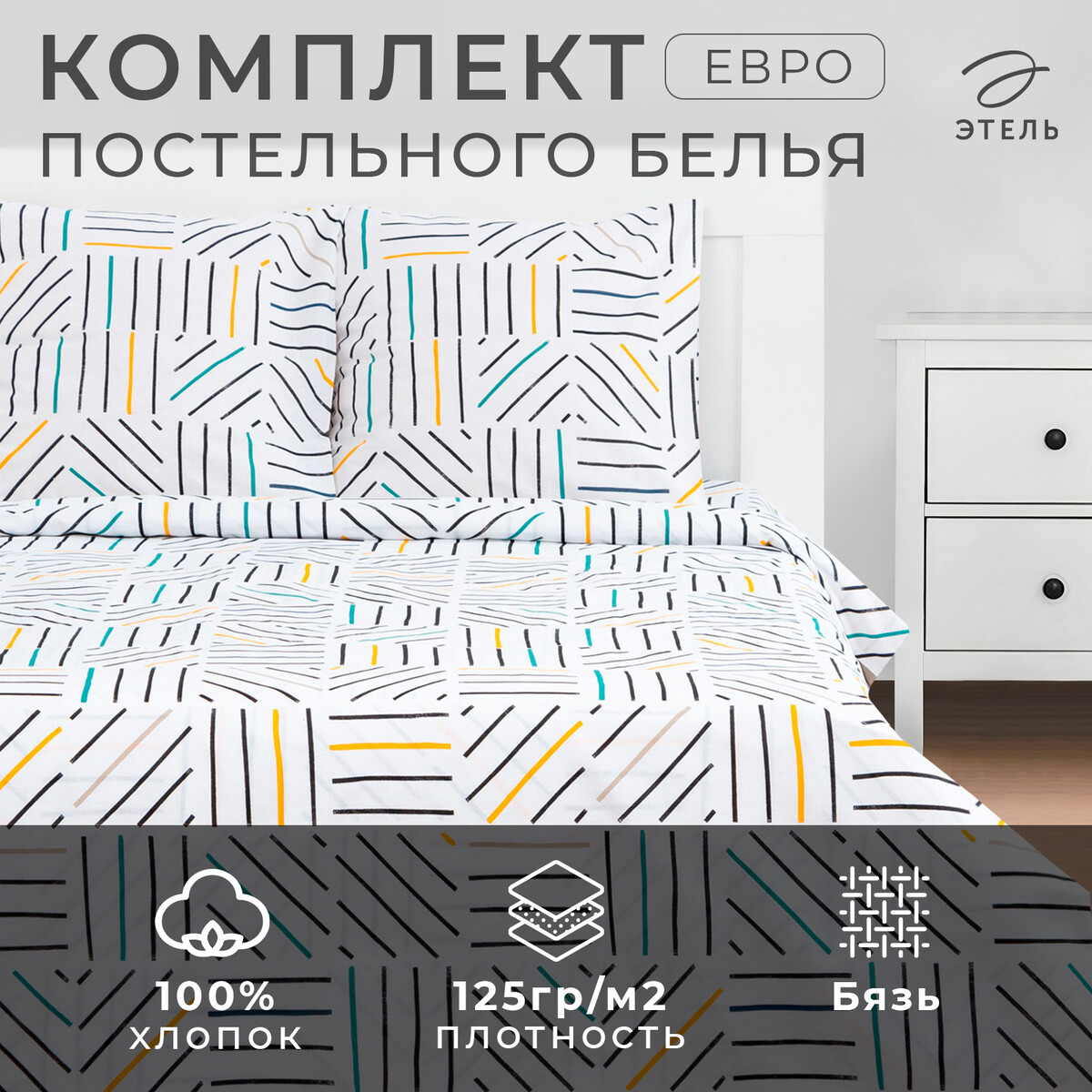 

Постельное белье, Белый