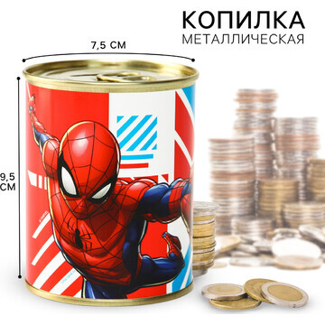 Копилка металлическая, 9,5 см х 7,5 см х