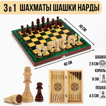 Настольные игры 3 в 1