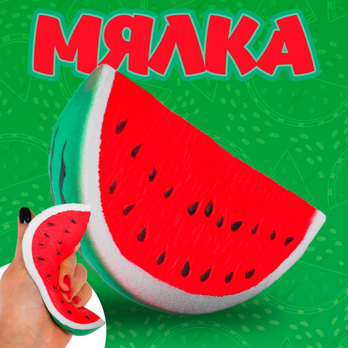 

Мялка-сквиши, Зеленый;красный;черный