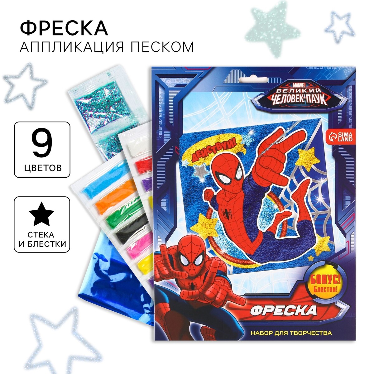 Фреска песком с блестками MARVEL