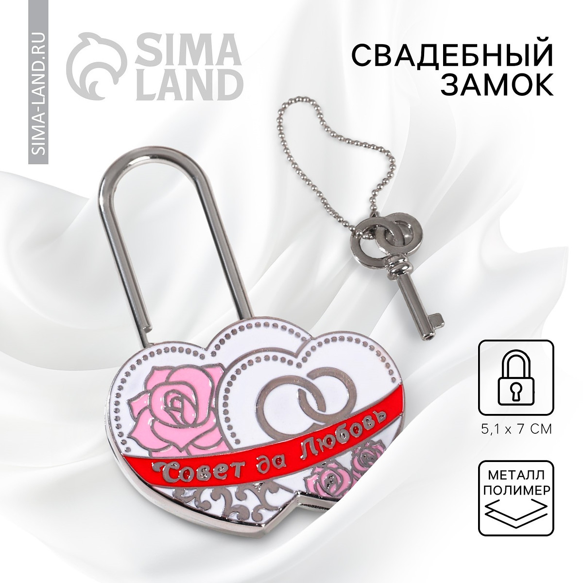 

Замок свадебный с ключом, Белый;золотистый;красный;розовый