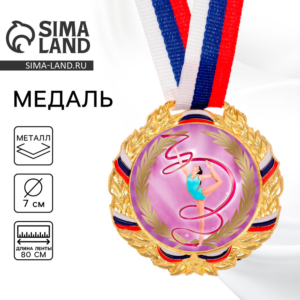 

Медаль, Разноцветный;золотистый;триколор