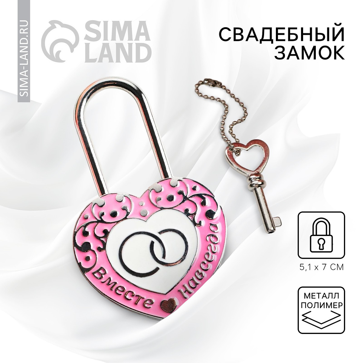 

Замок свадебный с ключом любви, Розовый;белый