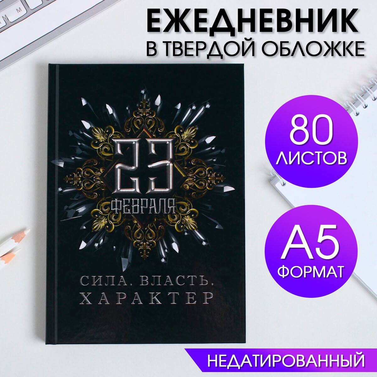 

Ежедневник, Черный