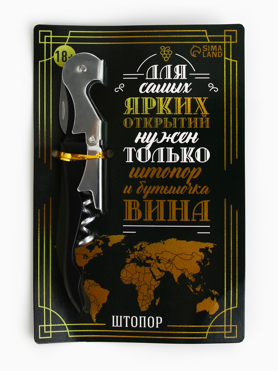 

Штопор на открытке, Черный