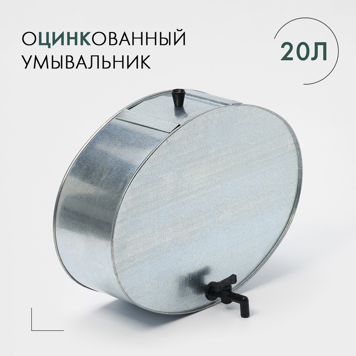 Умывальник с краном 20 л оцинкованный No brand 1660₽