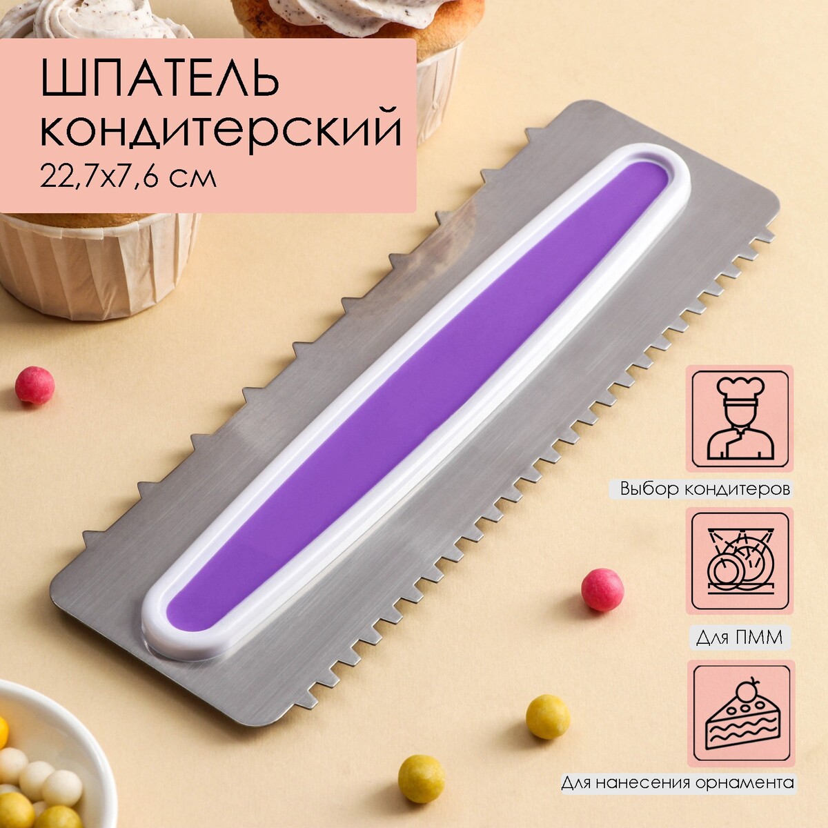 

Шпатель кондитерский, Хромированный;фиолетовый