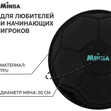 Футбольный мяч minsa, машинная сшивка, 3