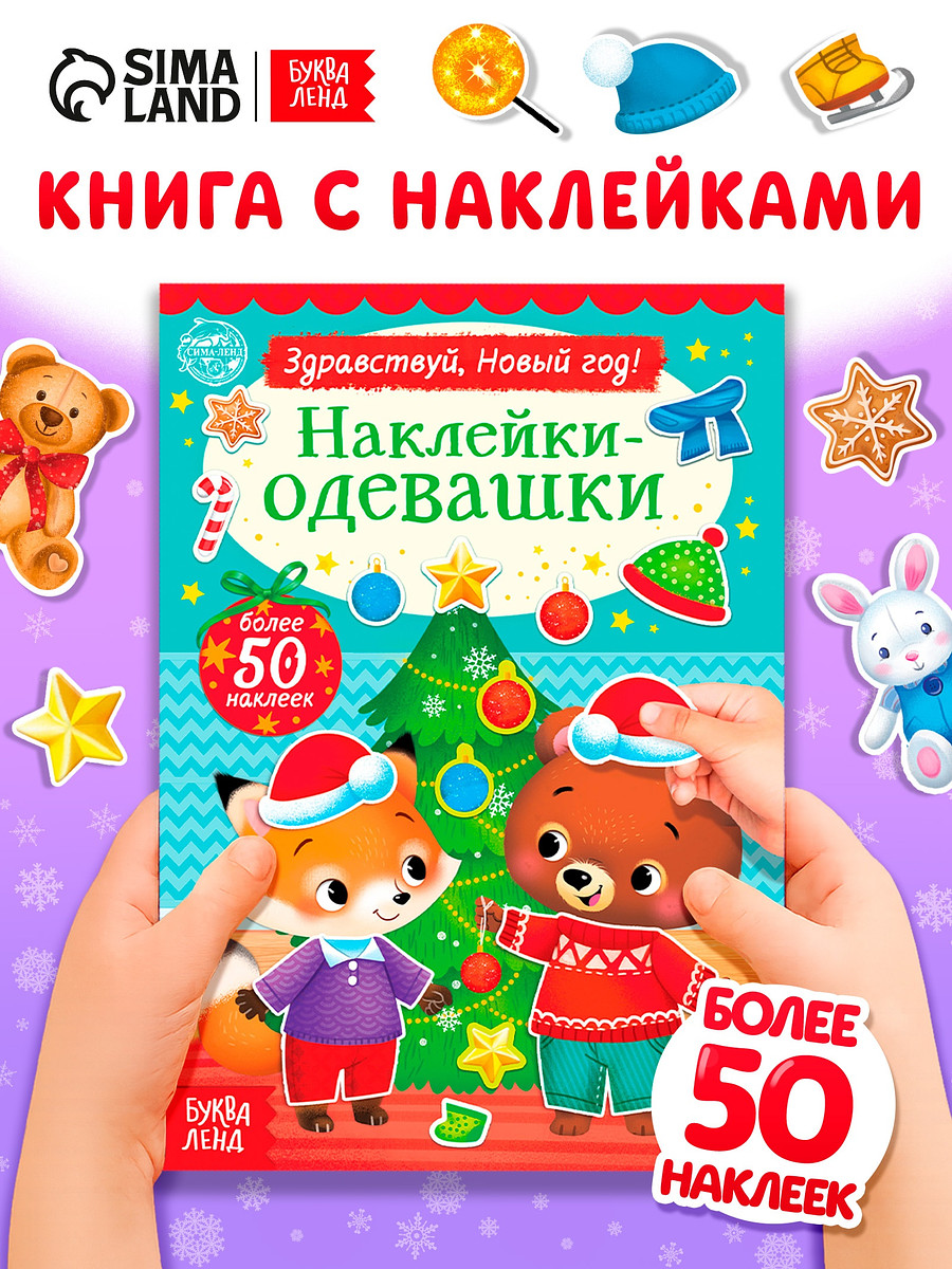 

Книжка новогодняя