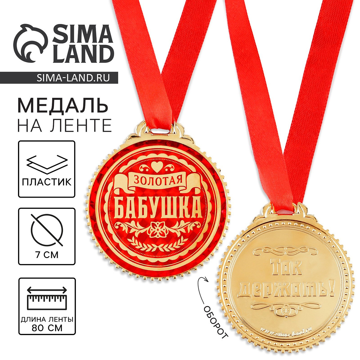 

Медаль, Золотистый;красный