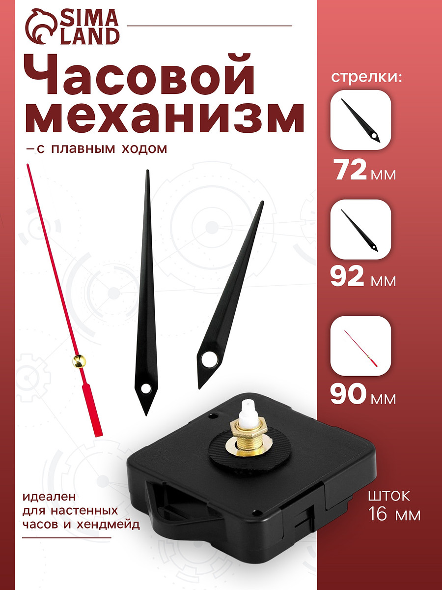 

Часовой механизм со стрелками, Черный