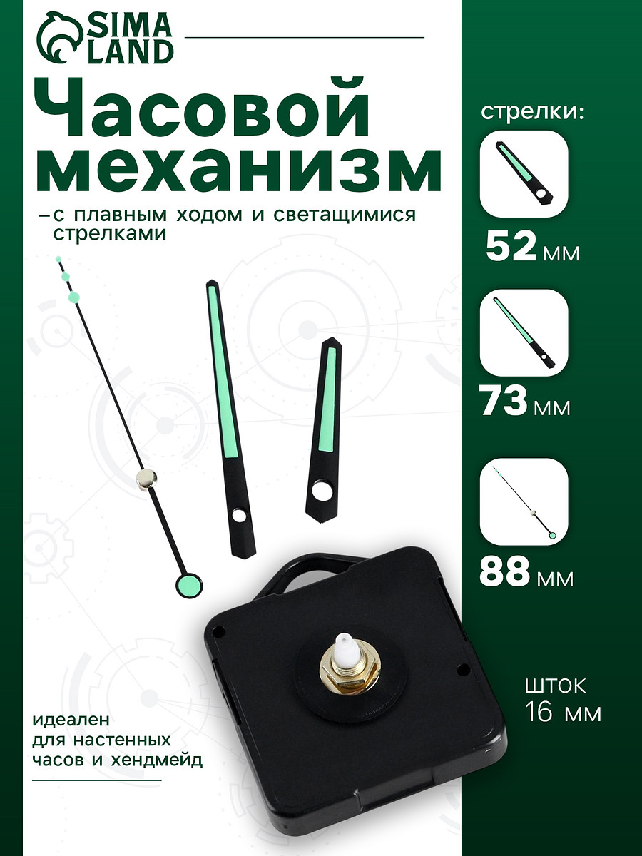 

Часовой механизм со стрелками, Черный