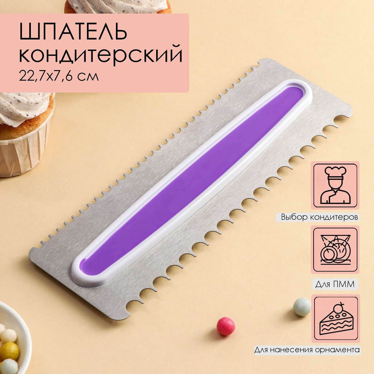 

Шпатель кондитерский, Хромированный;фиолетовый