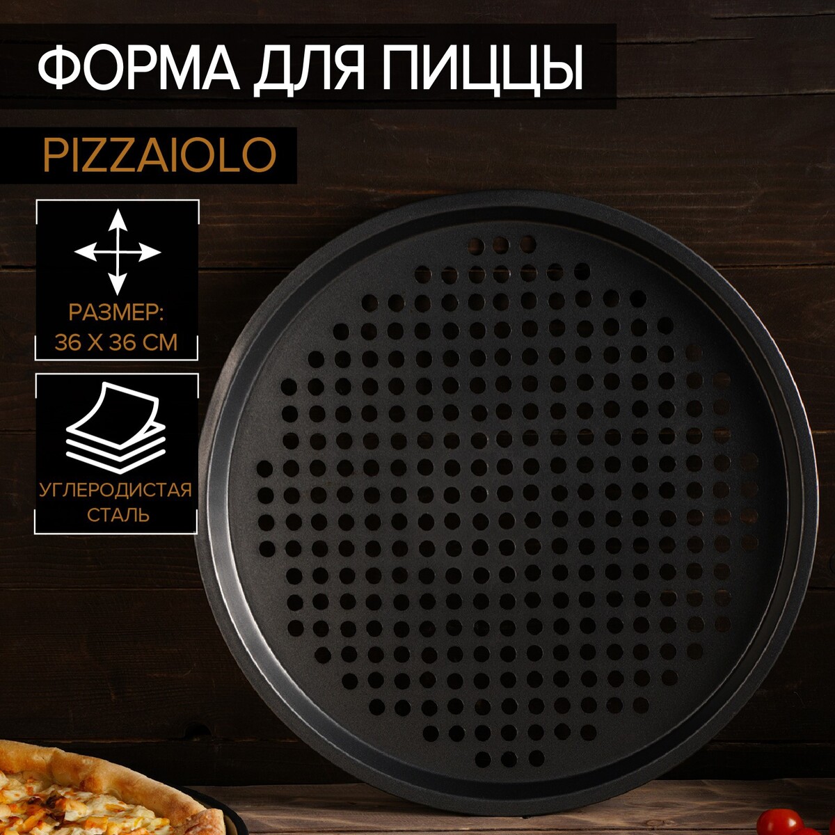 

Форма для пиццы magistro pizzaiolo, 36×2 см, толщина 0,5 мм, антипригарное покрытие, Черный