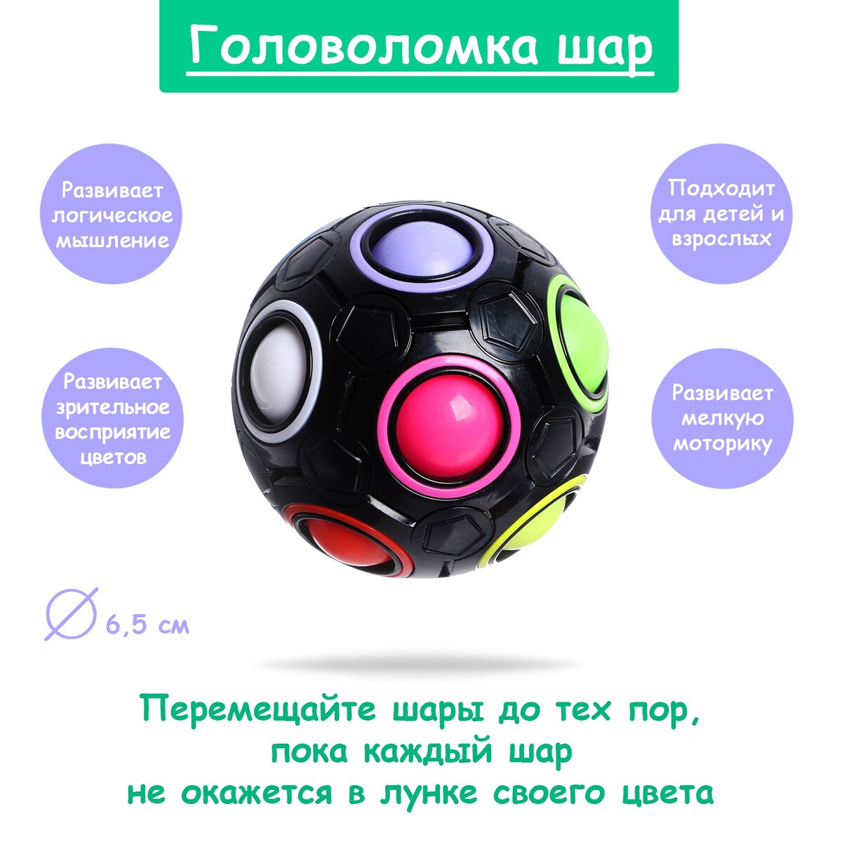 

Головоломка, Черный
