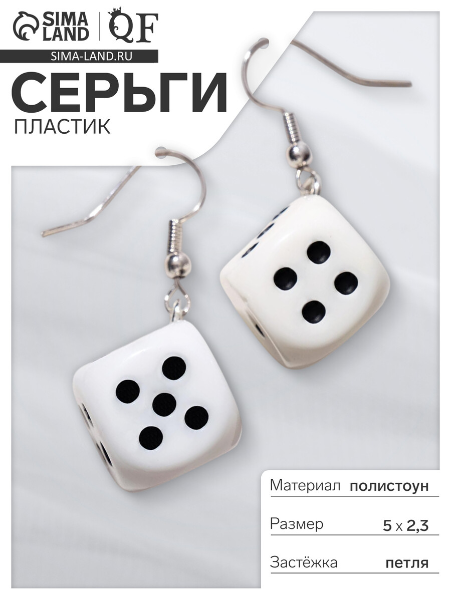 

Серьги пластик, Белый