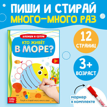 Многоразовая книжка с маркером