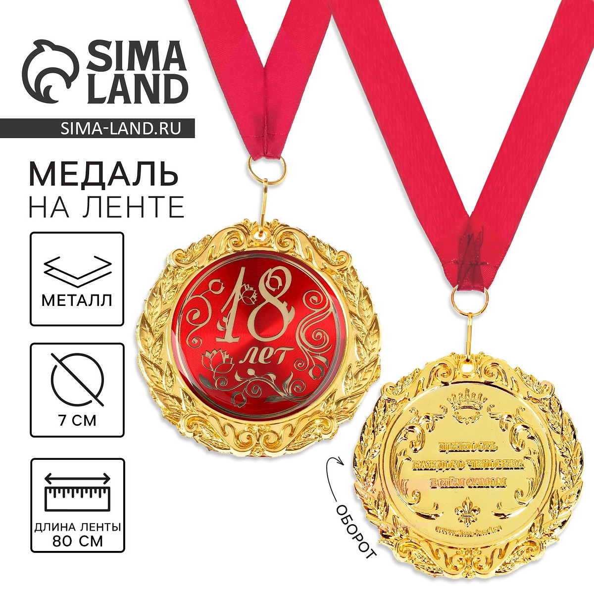 

Медаль на открытке, Золотистый;красный