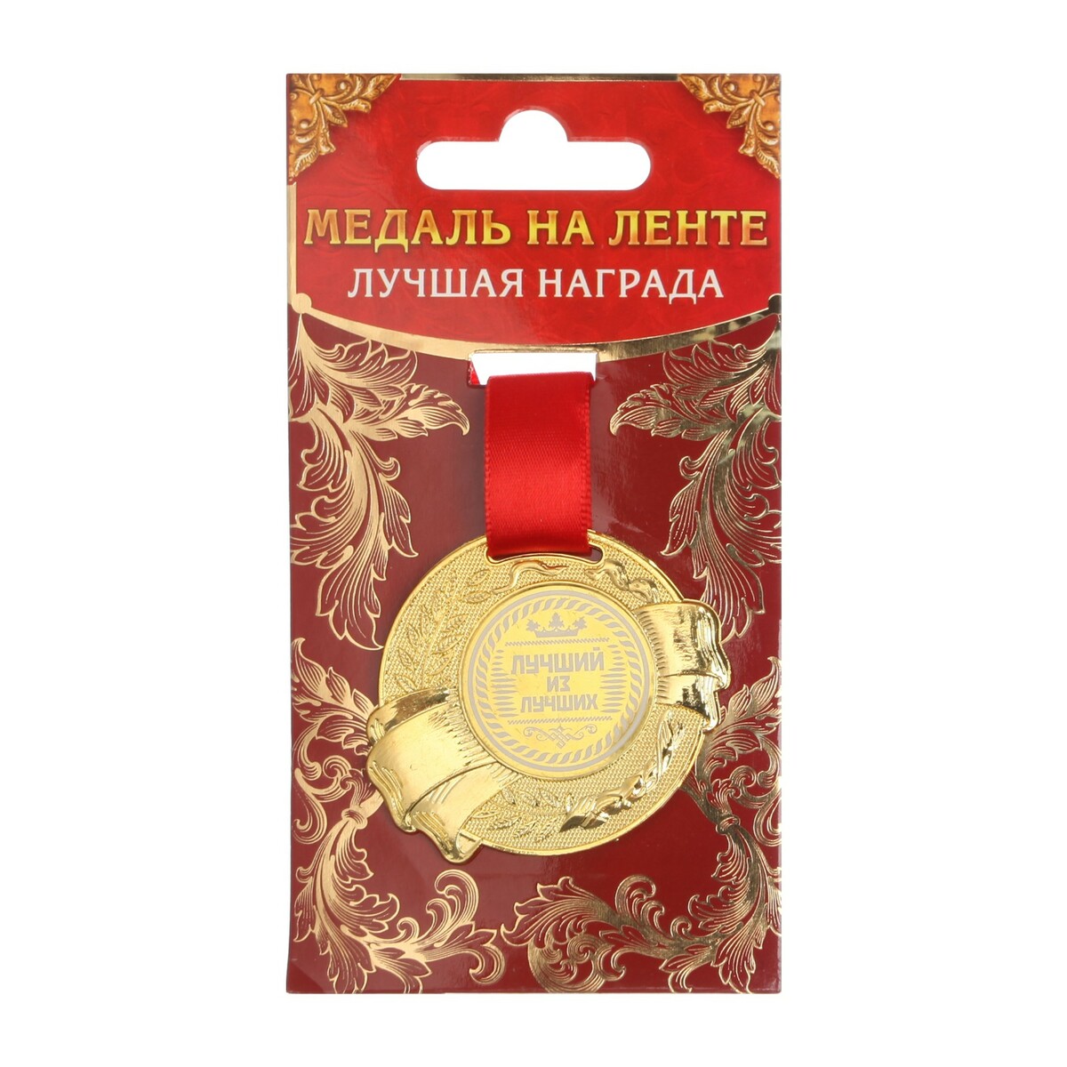Медаль 250 лучших секретов о теле человека