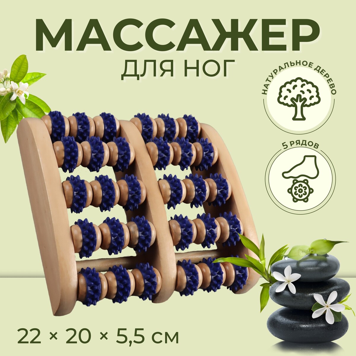 Массажер для ног ONLITOP