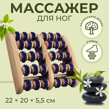 Массажер для ног ONLITOP