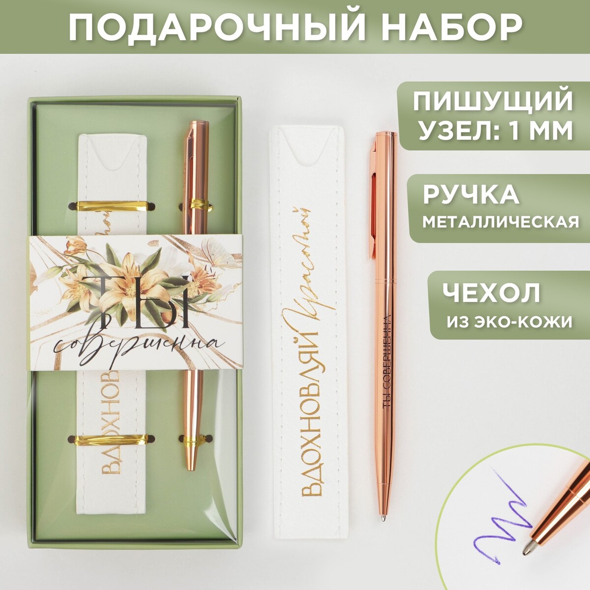 

Подарочный набор ручка розовое золото и кожзам чехол, Розовый