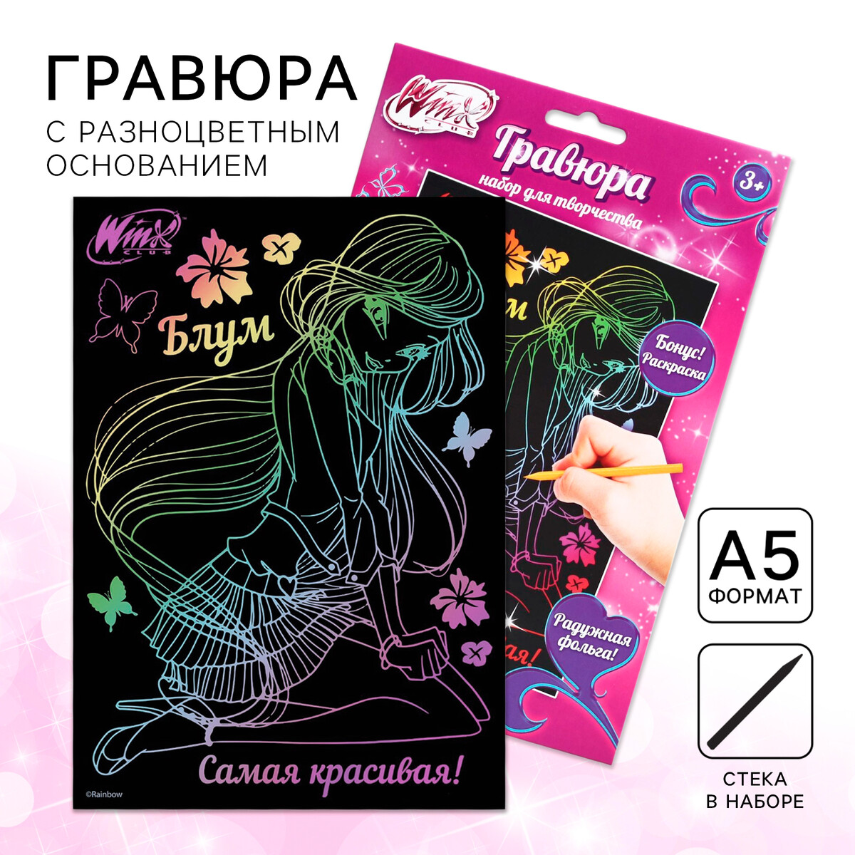 Гравюра детская WINX 130₽