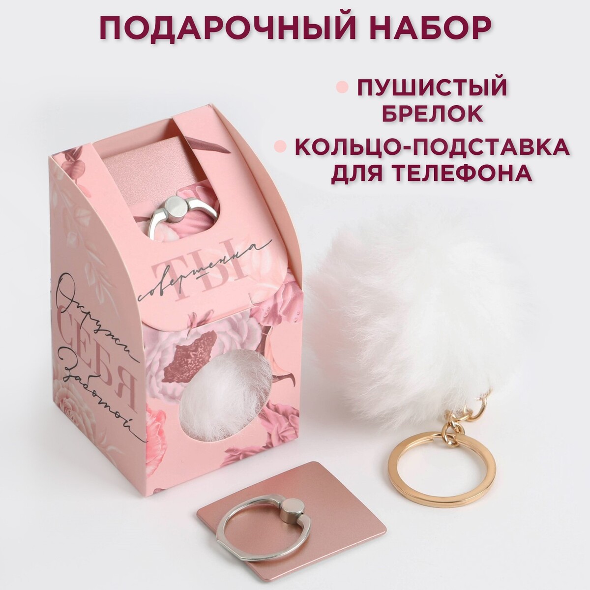 Набор: подставка для телефона-кольцо и брелок ArtFox, цвет розовый 01055966 - фото 1