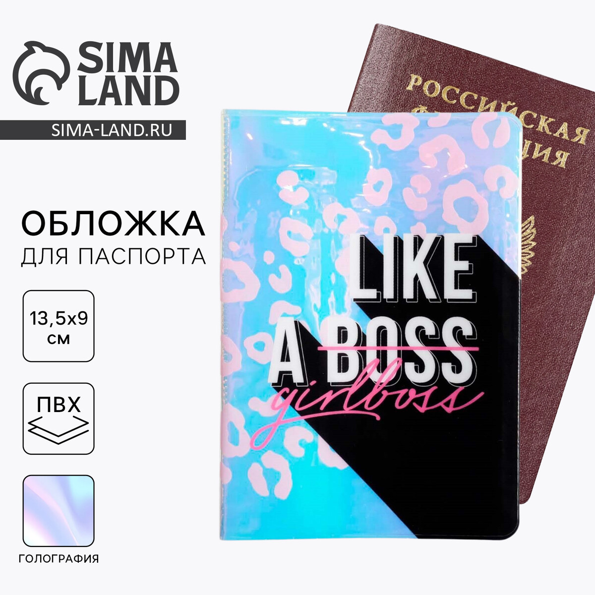 Обложка на паспорт голографичная like a girlboss, пвх NAZAMOK