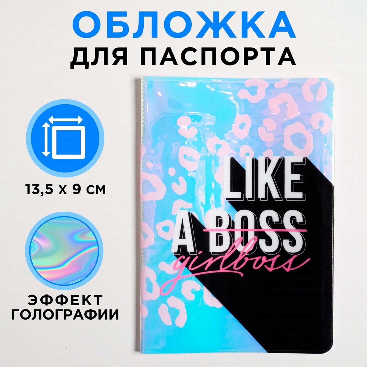 Голографичная паспортная обложка like a girlboss No brand