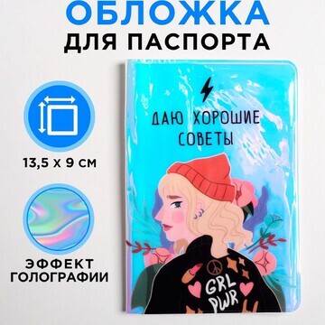 Обложка на паспорт голографичная