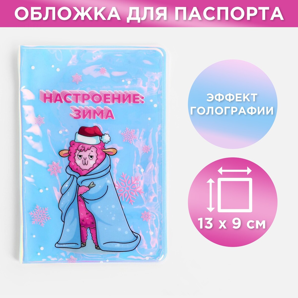 

Голографичная паспортная обложка, Голубой
