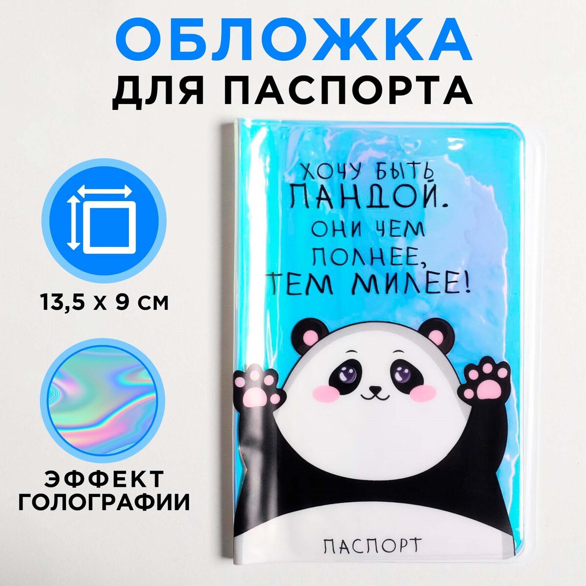 

Голографичная паспортная обложка, Голубой