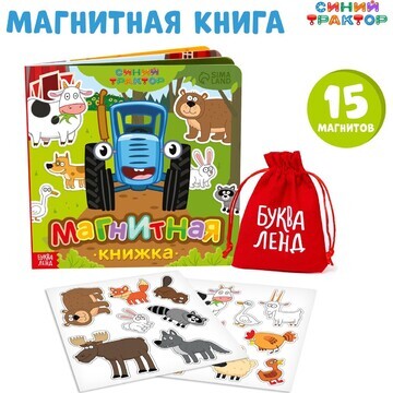 Магнитная книжка