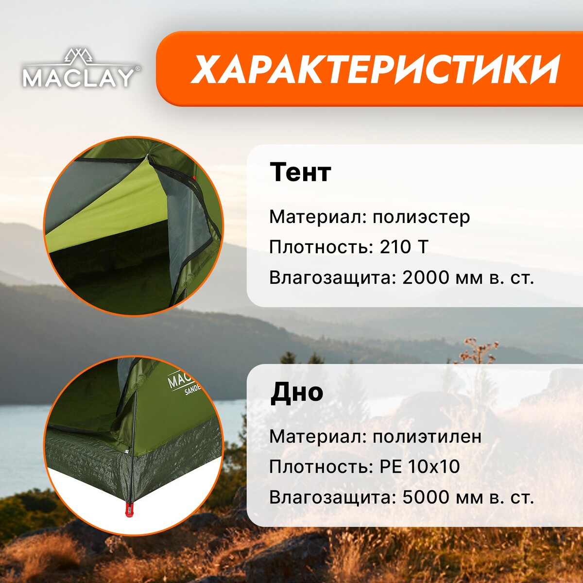 Палатка туристическая sande 2, р. 205 х 150 х 105 см, 2-местная, однослойная фото