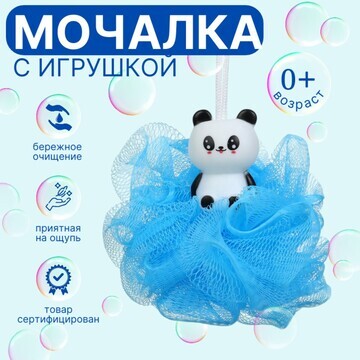 Игрушка-мочалка для купания, детская