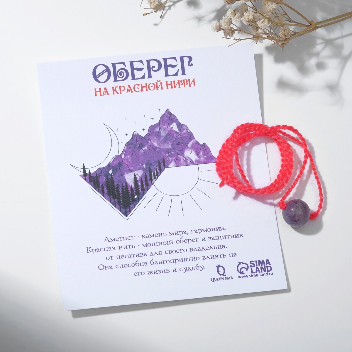 Оберег красная нить Queen fair 01056449: купить за 200 руб в интернет  магазине с бесплатной доставкой