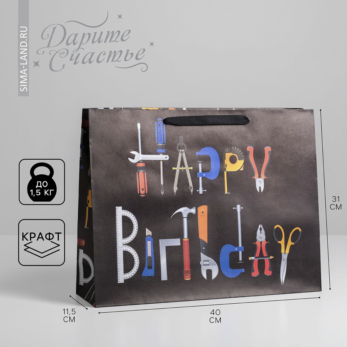 

Пакет подарочный крафтовый горизонтальный, упаковка, happy birthday, l 40 х 31 х 11.5 см, Черный