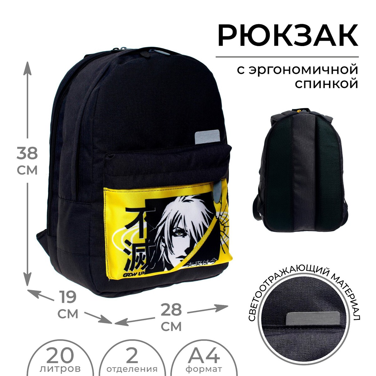 

Рюкзак молодежный, 38 х 28 х 19 см, эргономичная спинка, calligrata э, Желтый;черный