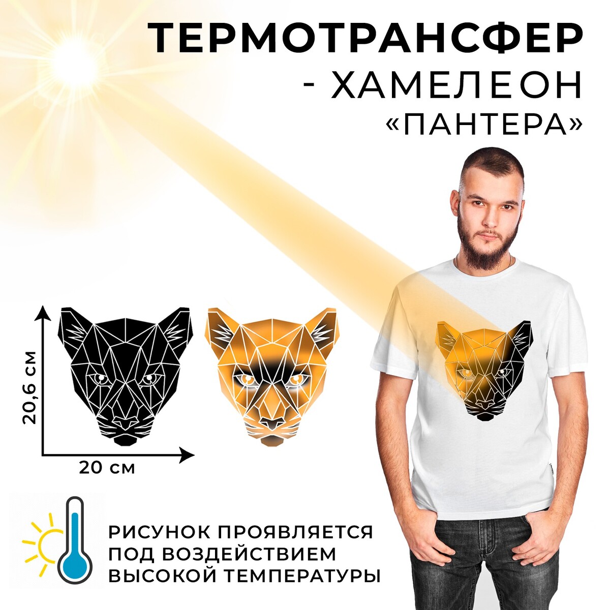 

Термотрансфер-хамелеон, Разноцветный