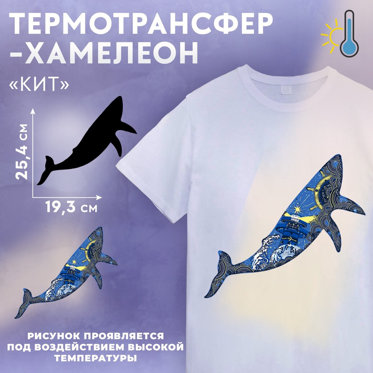 

Термотрансфер-хамелеон, Разноцветный