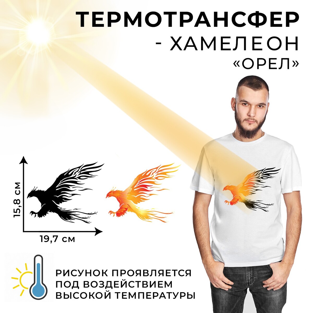 

Термотрансфер-хамелеон, Разноцветный