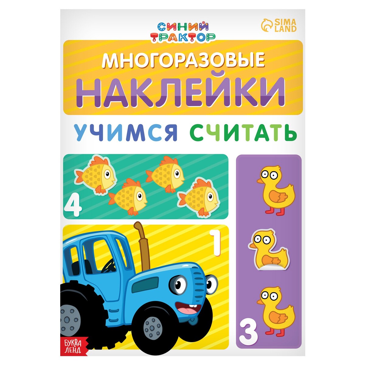 

Многоразовые наклейки