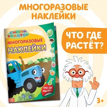 Многоразовые наклейки