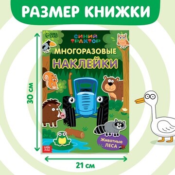 Многоразовые наклейки