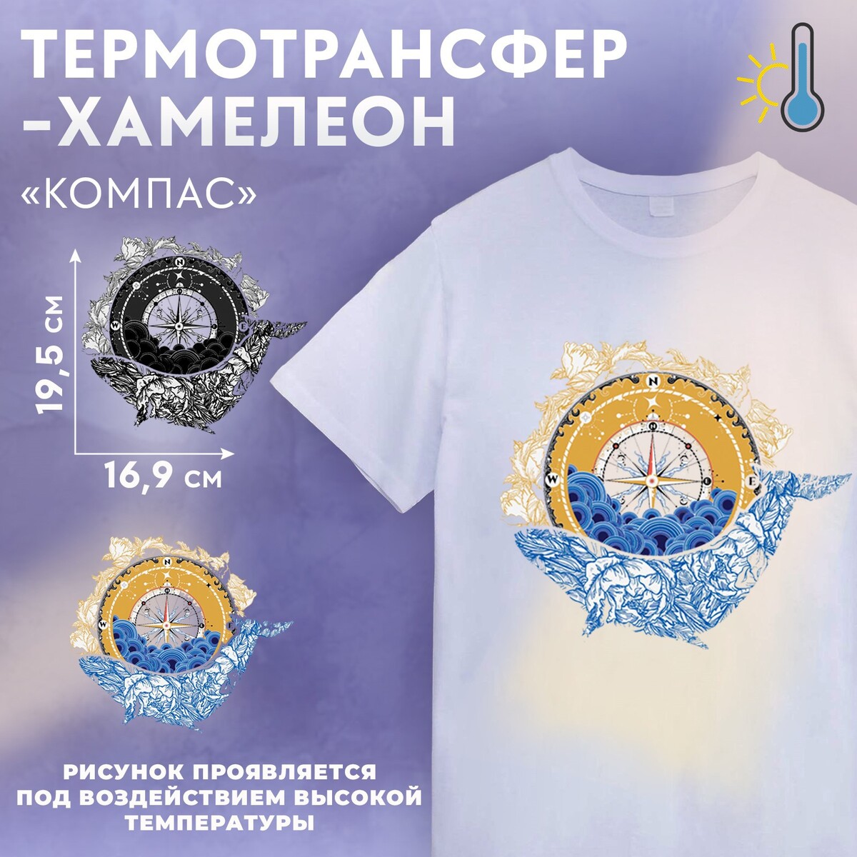 

Термотрансфер-хамелеон, Разноцветный