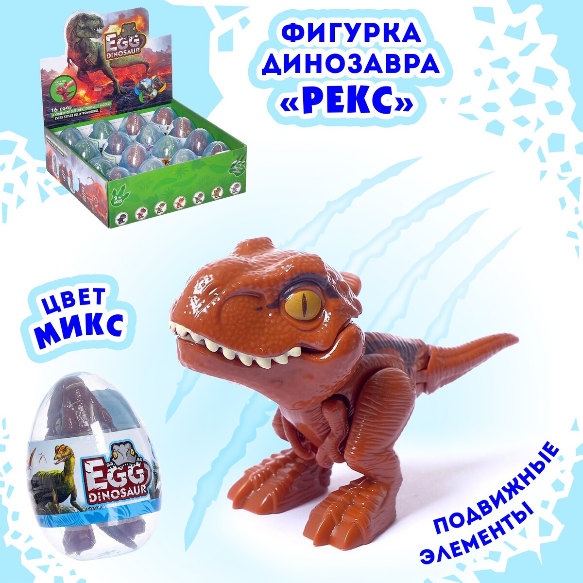 Фигурка динозавра